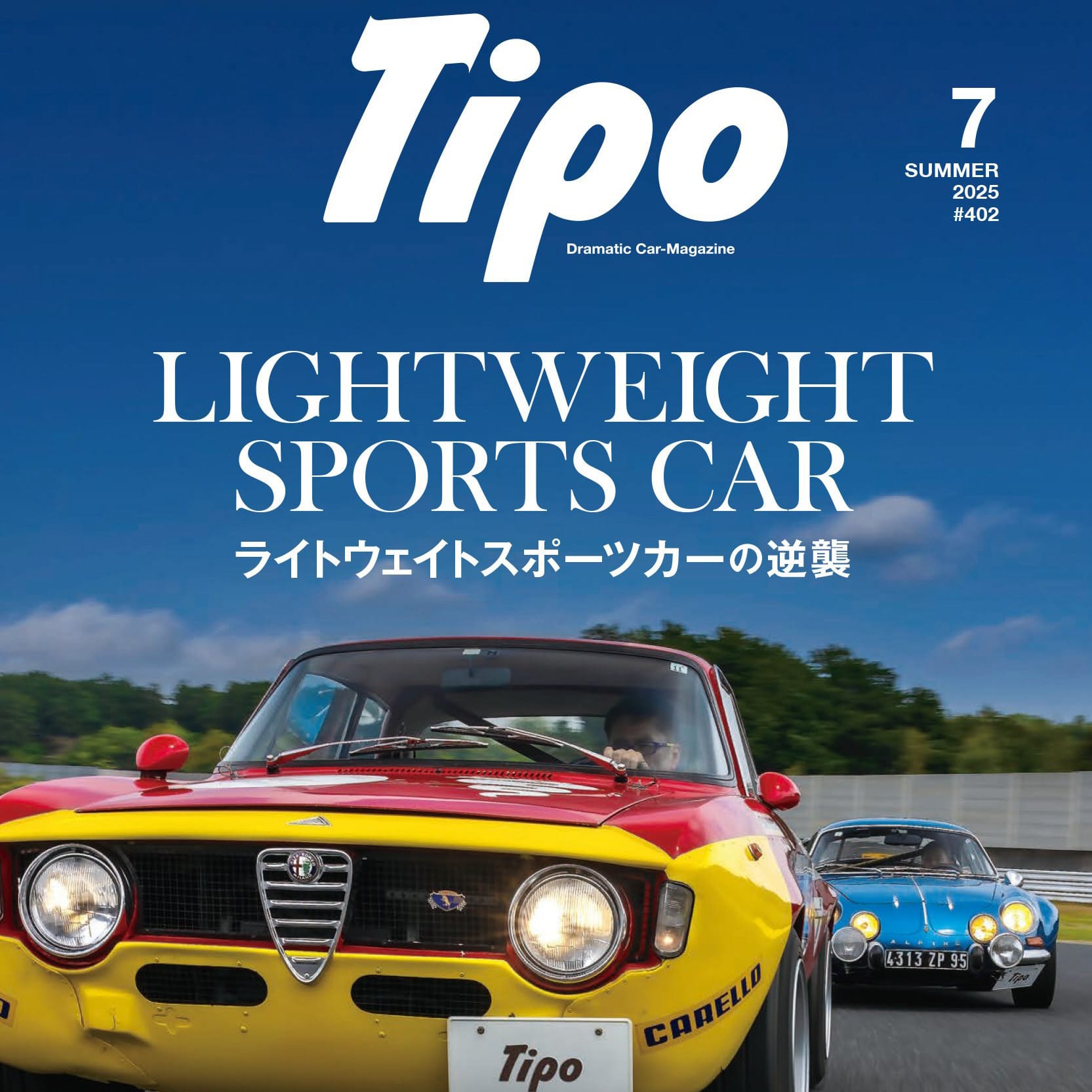 自動車趣味誌ティーポ7月号(#402号)は本日発売！ 特集は「ライトウェイトスポーツカーの逆襲」です
