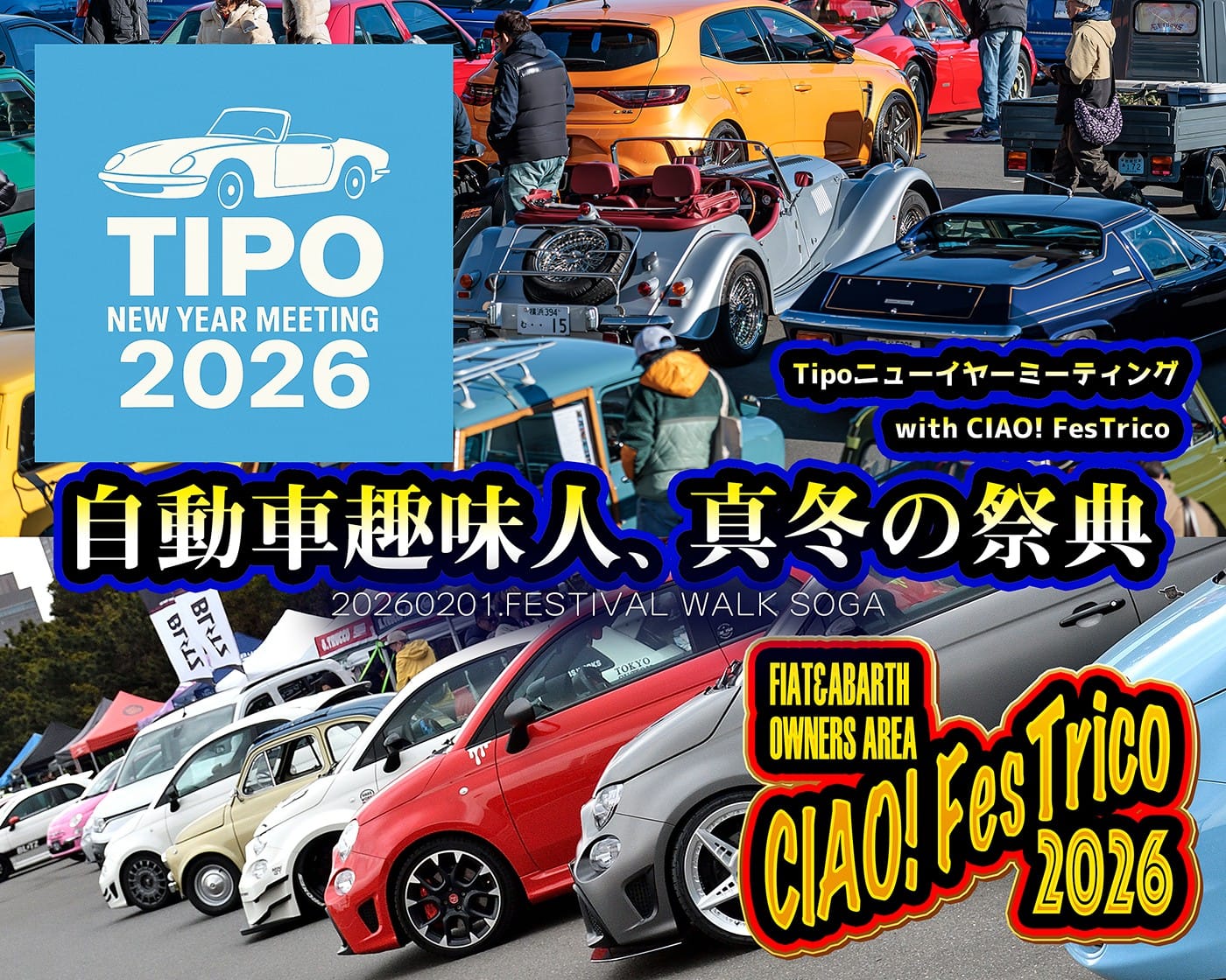 【2月1日開催】Tipoニューイヤーミーティングwith CIAO! FesTrico 2026の開催概要です！