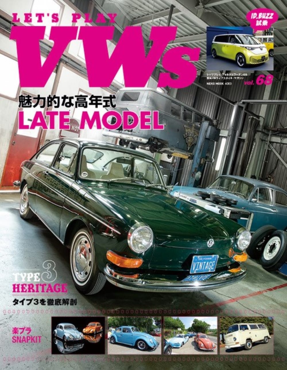 LET'S PLAY VWs Vol.68  レッツプレイ フォルクスワーゲン 68　発売