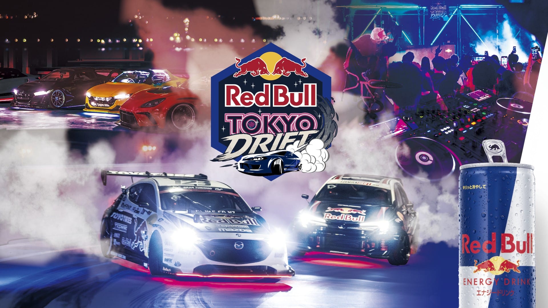 3月21日開催「RED BULL TOKYO DRIFT×TOKYO DRIVE CAR CLUB」完全招待制パーティーの参加方法が判明！