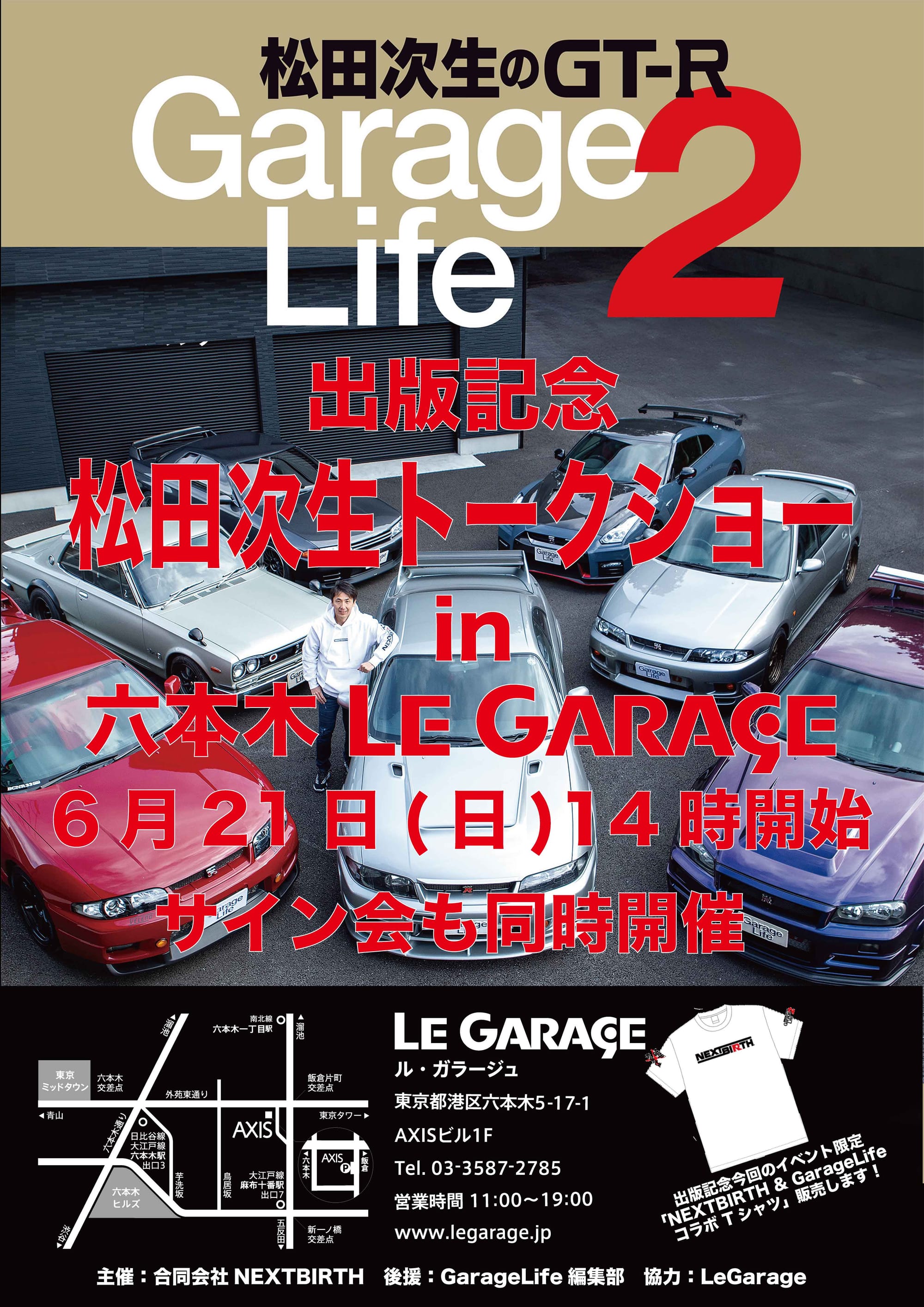 6月21日「松田次生のGT-R GarageLife 2」出版記念トークショー開催決定