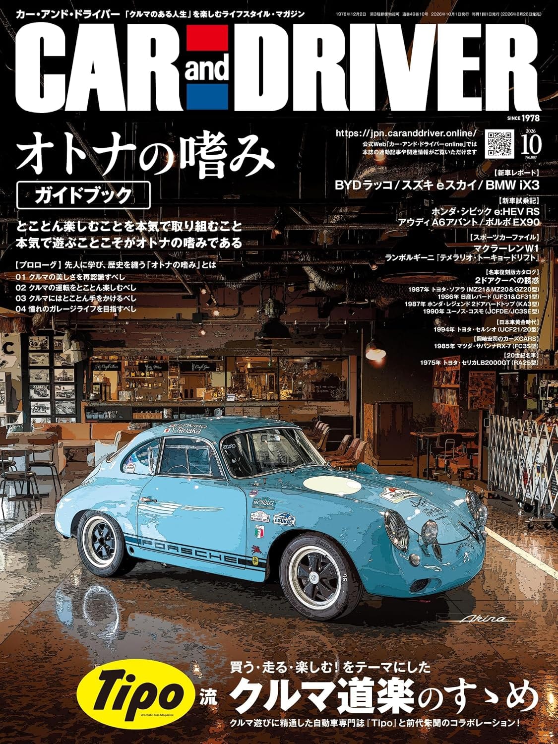 CAR and DRIVER誌にティーポがお邪魔しました！