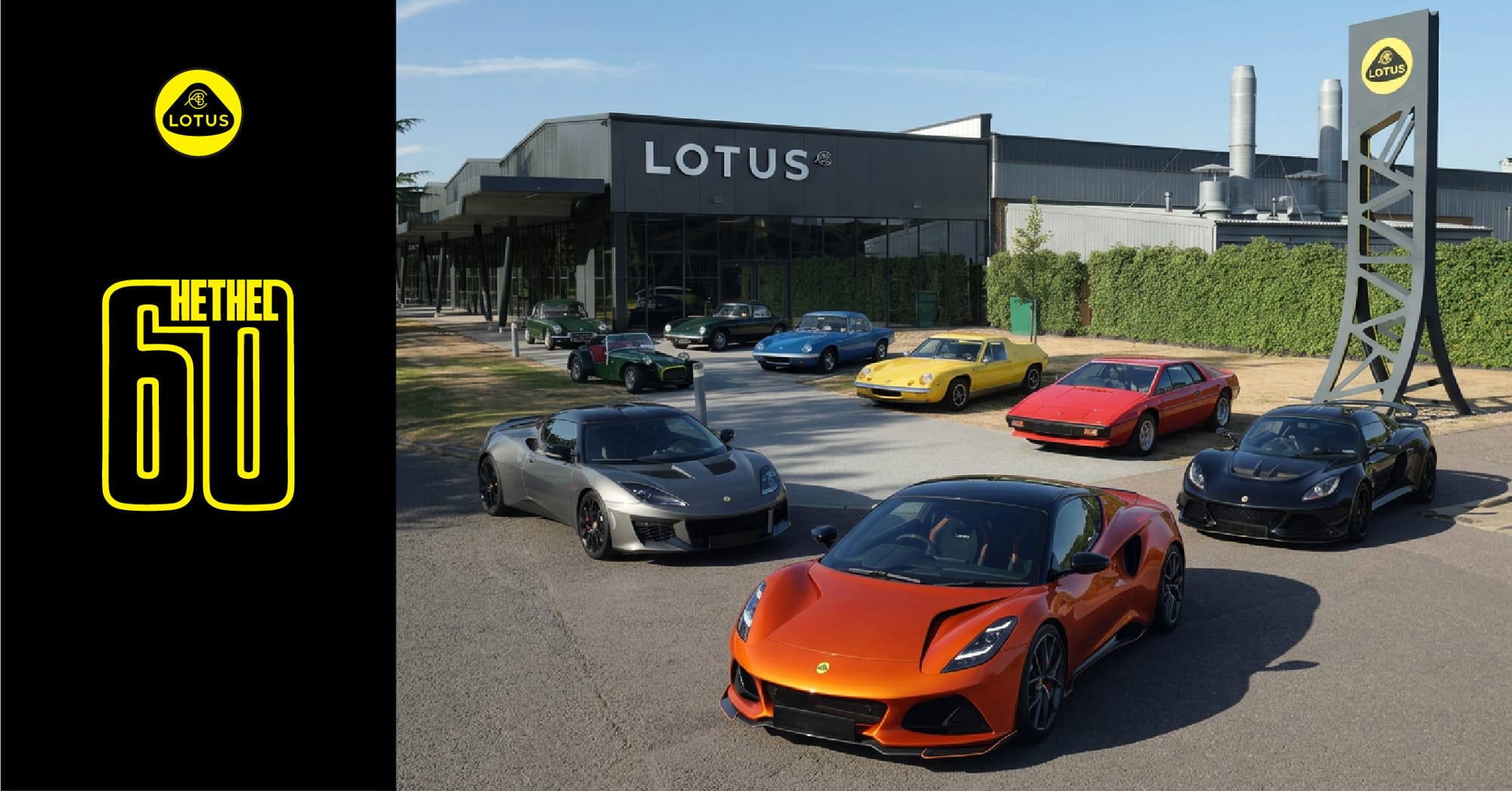 【購入サポート】ロータスが英へセルファクトリー開設60周年記念キャンペーンを展開【8/31まで】